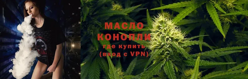 где можно купить   Валдай  Дистиллят ТГК THC oil 